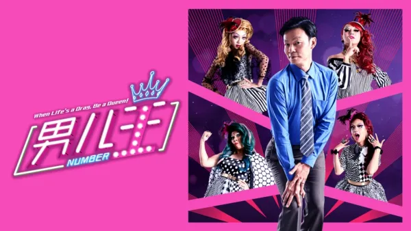 thumbnail - 男儿王