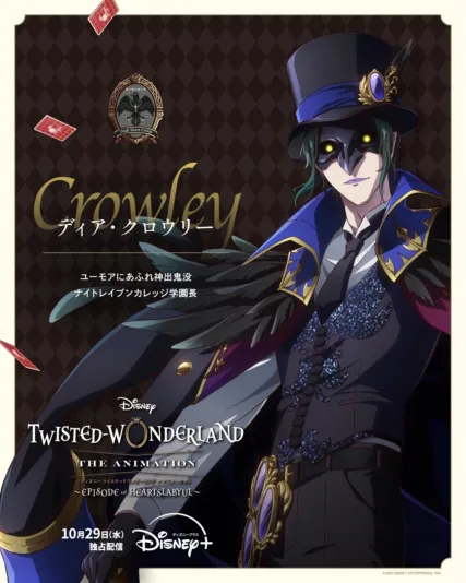 ディア・クロウリー（CV：宮本充）
