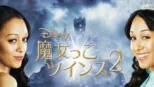 thumbnail - Twitches Too