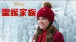 thumbnail - 聖誕家族
