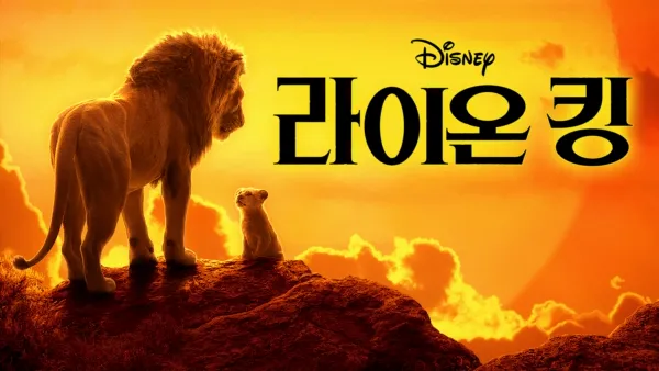 thumbnail - 라이온 킹