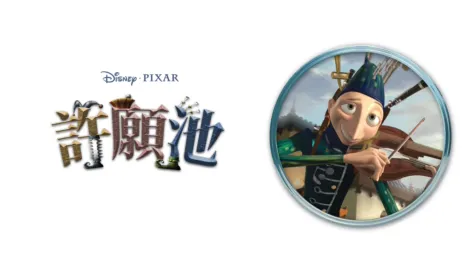 thumbnail - 許願池