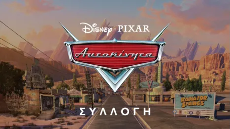 thumbnail - Αυτοκίνητα