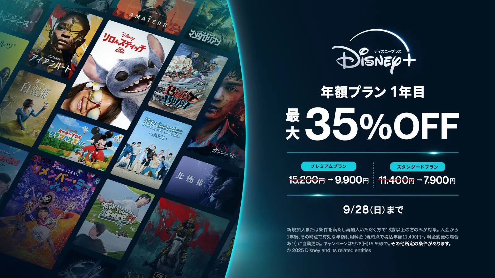 ディズニープラス 年額プラン1年目最大35%OFF