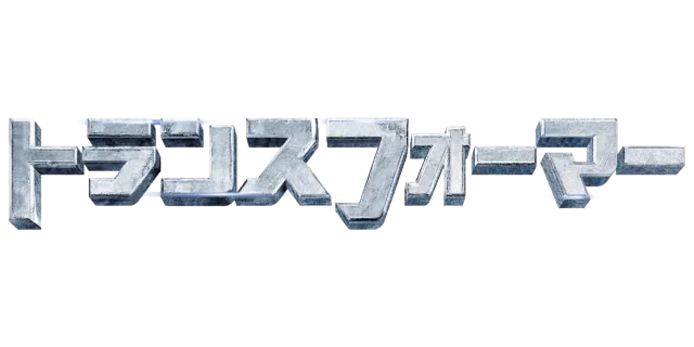 映画 
