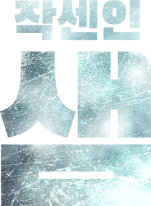 작센인 샘