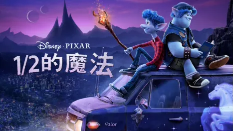 thumbnail - 1/2的魔法