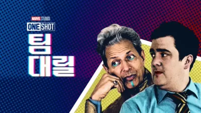 thumbnail - 마블 원샷: 팀 대릴