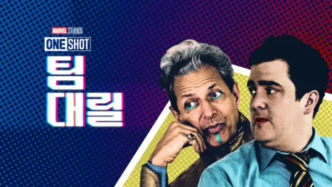 thumbnail - 마블 원샷: 팀 대릴