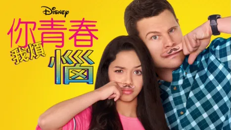 thumbnail - 你青春我煩惱