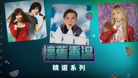 thumbnail - 懷舊重溫