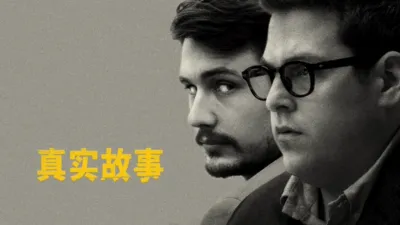 thumbnail - 真实故事