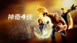 thumbnail - 神奇4俠