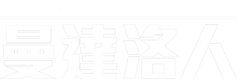 曼達洛人
