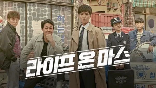 thumbnail - 라이프 온 마스