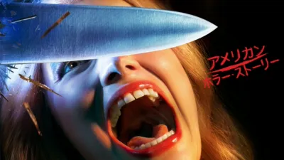 thumbnail - アメリカン・ホラー・ストーリー