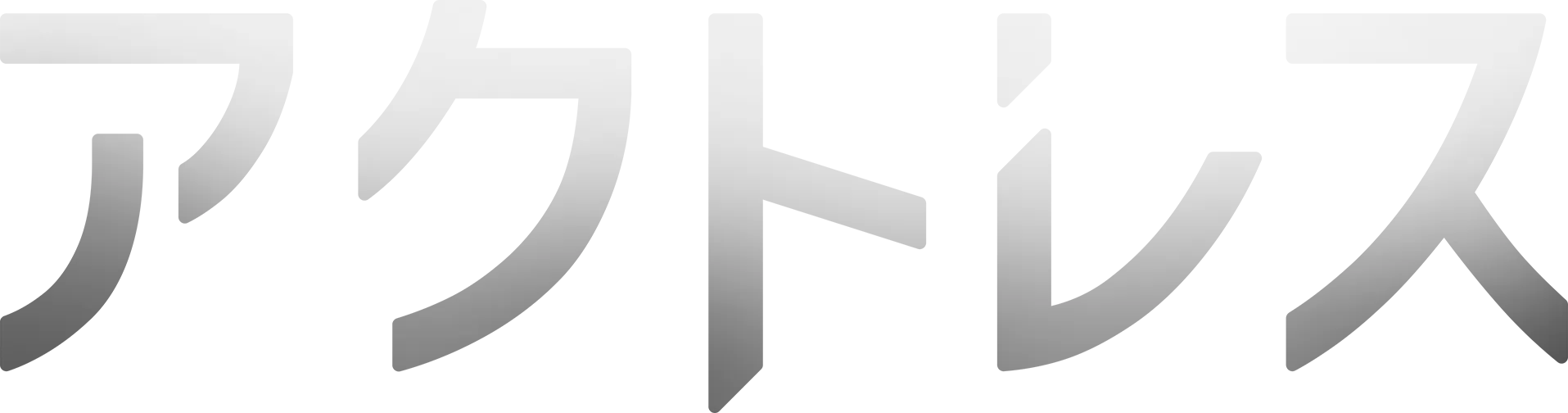 アクトレス