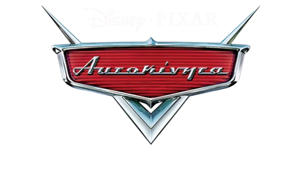 Αυτοκίνητα