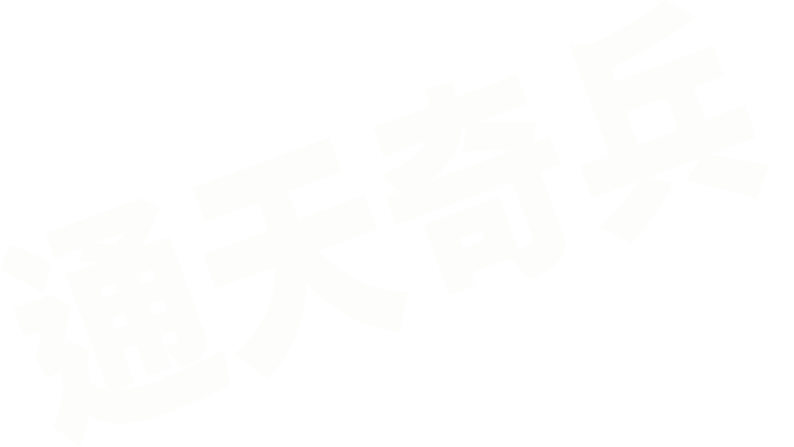 通天奇兵