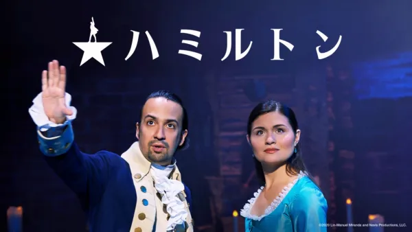 thumbnail - ハミルトン