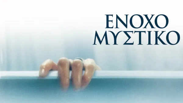 thumbnail - Ένοχο Μυστικό