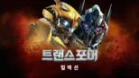thumbnail - 트랜스포머