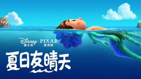 thumbnail - 夏日友晴天