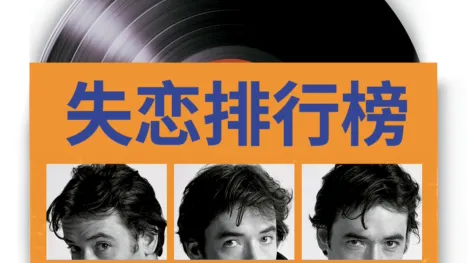 thumbnail - 失恋排行榜