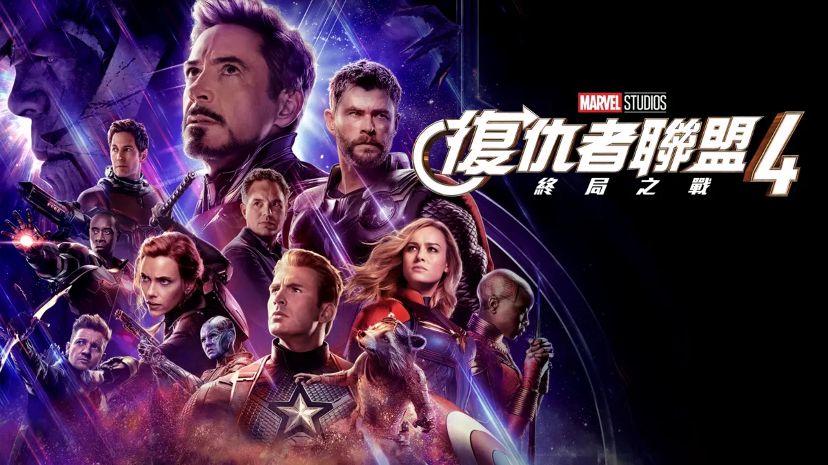 觀看復仇者聯盟4：終局之戰| Disney+