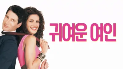 thumbnail - 귀여운 여인