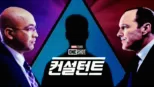 thumbnail - 마블 원샷: 컨설턴트