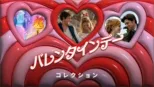 thumbnail - バレンタインデー