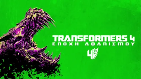 thumbnail - Transformers 4 :Εποχη Αφανισμου