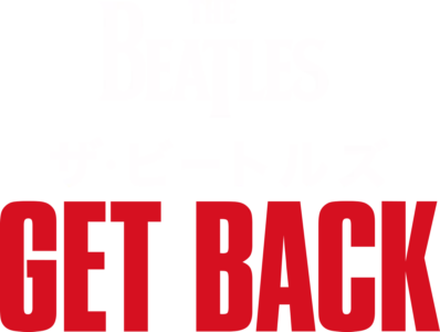 ザ・ビートルズ: Get Back