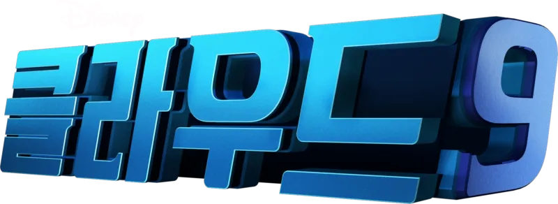 클라우드 9
