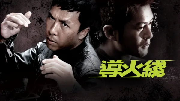 thumbnail - 导火线