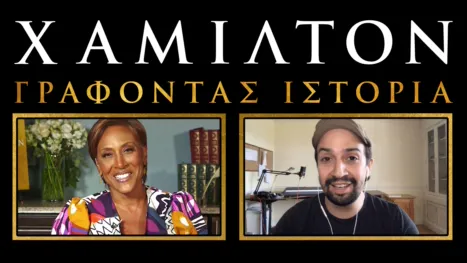 thumbnail - Χάμιλτον: Γράφοντας Ιστορία
