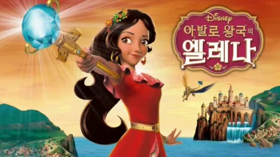 아발로 왕국의 엘레나