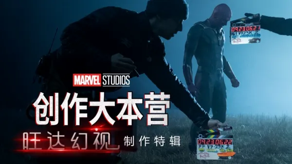 thumbnail - 《旺达幻视》幕后制作