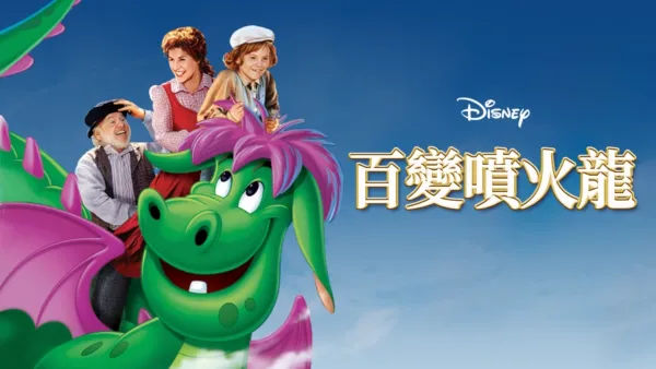 thumbnail - 百變噴火龍