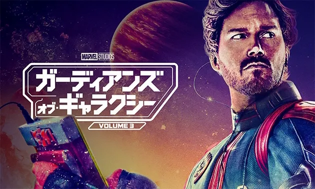 Guardians of the Galaxy Vol 3