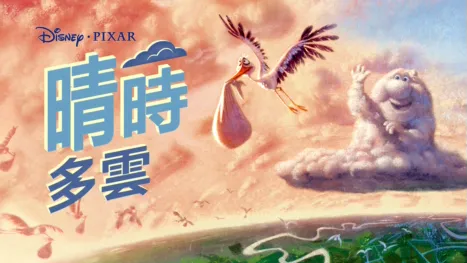 thumbnail - 晴時多雲