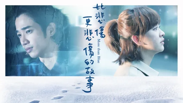 thumbnail - 比悲傷更悲傷的故事