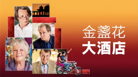 thumbnail - 金盞花大酒店