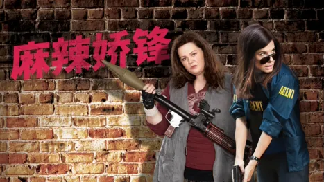 thumbnail - 辣手警花