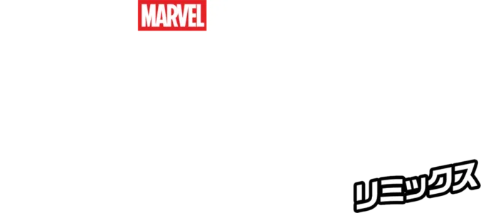 ガーディアンズ・オブ・ギャラクシー：リミックス
