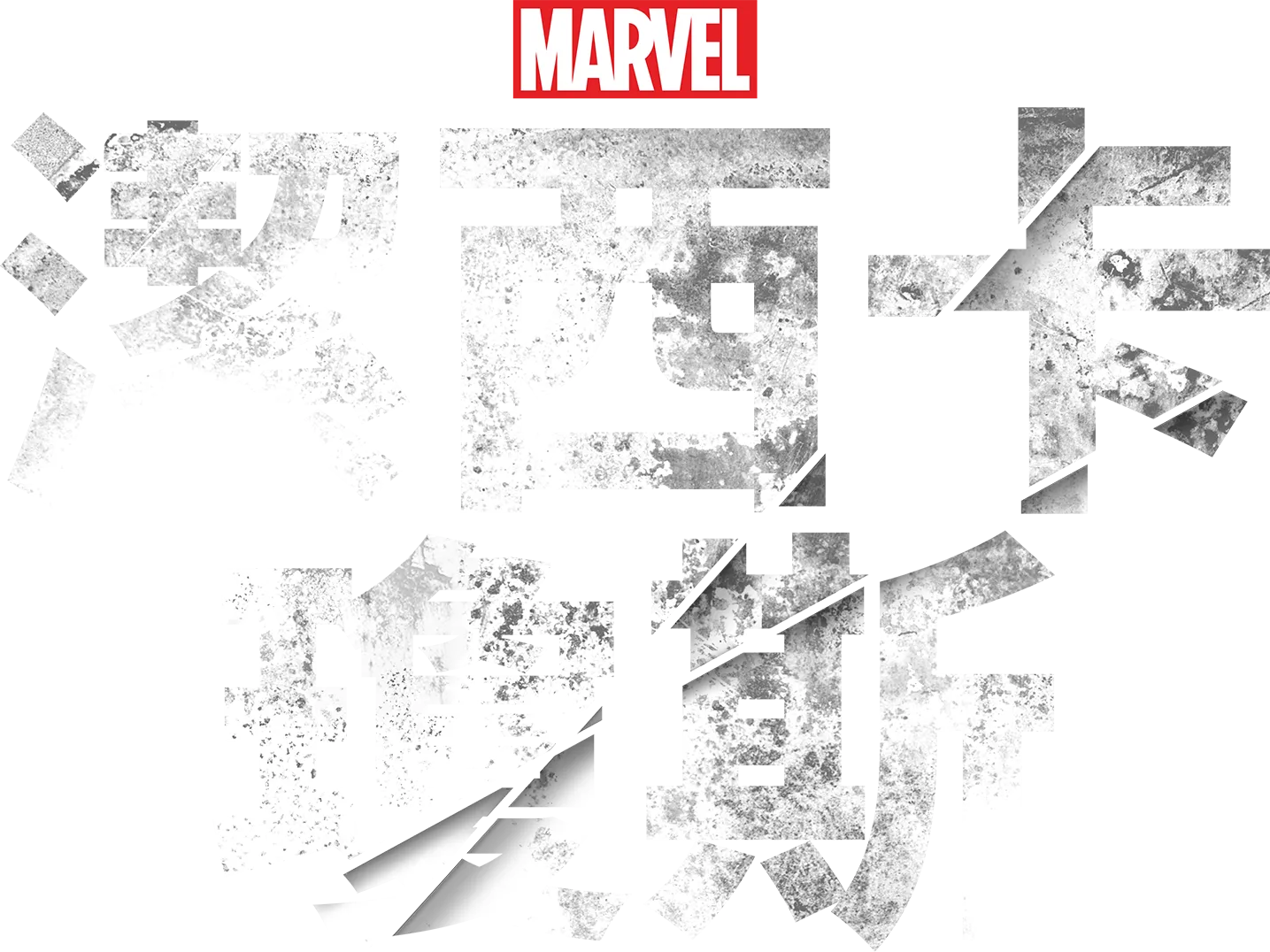 潔西卡瓊斯