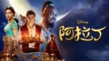 thumbnail - 阿拉丁
