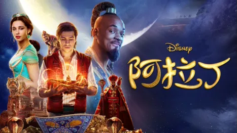 thumbnail - 阿拉丁