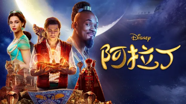 thumbnail - 阿拉丁